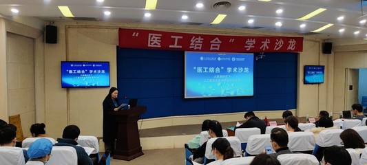 大数据与人工智能驱动下的医学科研革新——第十期“医工结合”学术沙龙综述