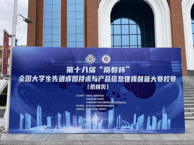 省机械工程学会,河南省机械行业职业教育校企合作指导委员会共同主办